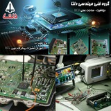 خدمات مهندسی دلتاشیت(کانال عمومی)