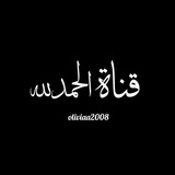 الحمدلله 🤎 み .