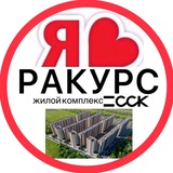 РАКУРС ЖК | СОСЕДИ