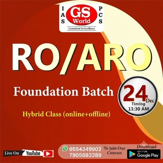 GS WORLD RO/ARO BATCHES