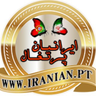 Iranian.pt - سایت ایرانیان پرتغال
