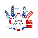 ﴿لِنتَعلم﴾ لتعلم الانكليزية