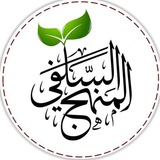 صفحة المنهج السلفي الدعوية