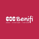 Benifi: ешь, смотри, читай