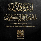 جمال القرآن | تفسير