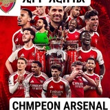 ኢትዮ ዜና አርሰናል ⚽️