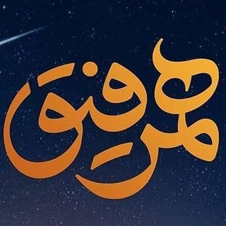 کانال رسمی برنامه همرفیق