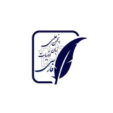 انجمن علمی-دانشجویی زبان و ادبیات فارسی دانشگاه علامه طباطبایی