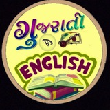 ગુજરાતી V/S અંગ્રેજી ( વ્યાકરણ )