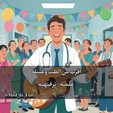 اقرب من الطب وغنيله 🔰