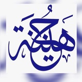 جهينة