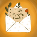 رسائل ربانيه ليطمئن قلبك 💌 🫧