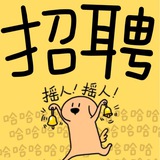 招聘频道2026-请查阅置顶信息
