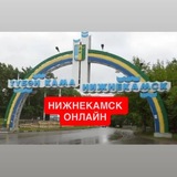 Нижнекамск НОВОСТИ Татарстан