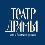 Алтайский краевой театр драмы им. В. М. Шукшина