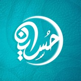 حسين