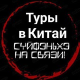 Туры в Китай: Суйфэньхэ/Хуньчунь/Яньцзи