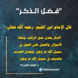 ابن تيمية وابن القيم