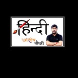 हिन्दी व्याकरण और साहित्य By Ashish Choudhary