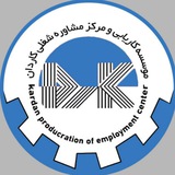 استخدام اصفهان ، فولادشهر ، زرین شهر ، فلاورجان، اشترجان ، لنجان | کاریابی کاردان