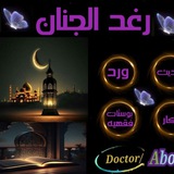 رغد الجنان ☔ 💜