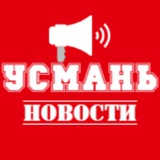 Типичная Усмань 48 | Новости. Подслушано
