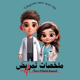 ملخصات تمريض 🩺
