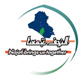 النجف تجمعنا