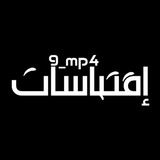 اقتباسات
