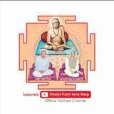 दिंडोरी प्रणित सेवा मार्ग ऑफिशियल चॅनल