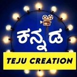 Teju Creation Kannada β€οΈ π <i class="emoji" style="backgro