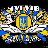 Чугуїв це Україна🇺🇦❤️🩹
