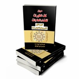 الشاعرة الحسينية دمع الفواطم