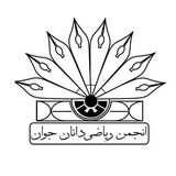 انجمن ریاضی دانان جوان