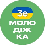 ЗеМолодіжка