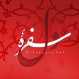 سفره ی دل