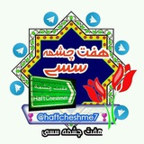 هفت چشمه سسی