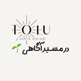 در مسیرِ آگاهی🌱