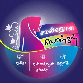 ஸாலிஹான பெண்கள்