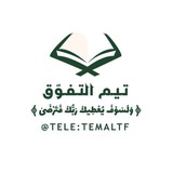تيم التفوق