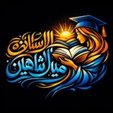 أ / زرقاء صقر