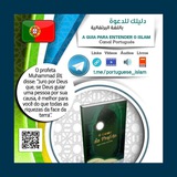 " دليلك للدعوة باللغة البرتغالية "