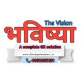 Bhavishya The Vision