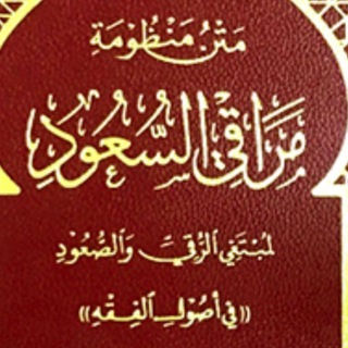 مراقي السعود باللغة الولفية السنغالية