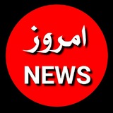 امروز نیوز
