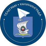 Telegram Калининграда