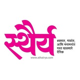 Sthairya
