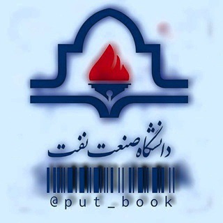 جزوات دانشگاه صنعت نفت