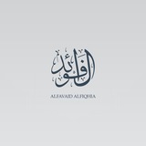 الفوائد الفقهية