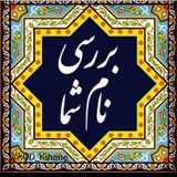 تحلیل اسم و کد کیهان